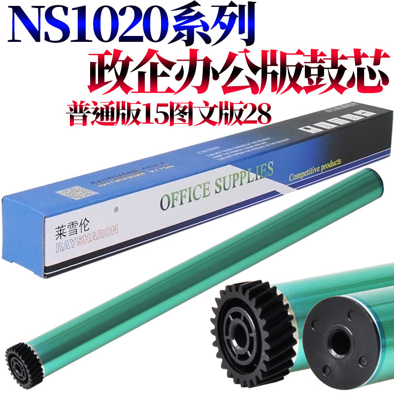 hp108ad 1108ad ns1020c 1020w ns1005c 1005w 鼓芯 感光鼓 硒鼓