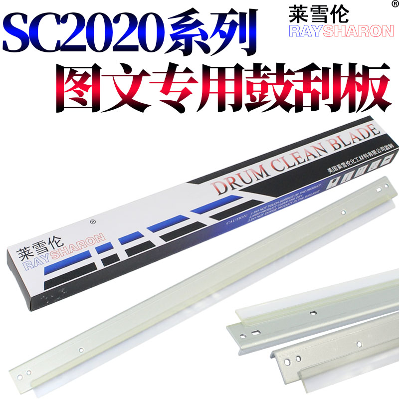 长寿RS适用富士施乐SC2020 2020da/pcs SC 2021 2022 五代机V C 2260 2263 2265鼓芯刮板 清洁刮刀 鼓刮 刮板