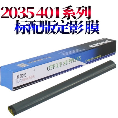 优质适用惠普p2035定影膜M202dw P2055 P1566 P1606 HP400 M401 M425DN加热膜M1130 1132 M1217mf 佳能4712