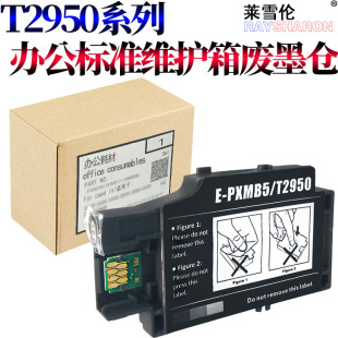 T290墨盒WF100维护箱废墨仓PX 废墨垫 RS适用 100 原装 S05B 爱普生T2950吸墨垫T289 S05W废墨收集箱