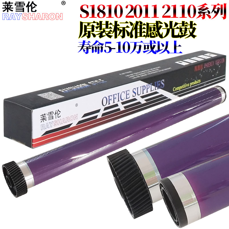 原装RS适用 施乐S1810感光鼓S2150鼓芯S2350 S2010 S2011 S2520 S2110 2420 2220 2011 2520 S2110 2420