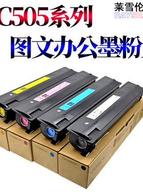 莱雪伦适用东芝2000AC墨粉2505AC 3005AC 3505AC 4505AC 5005AC复印机彩色粉盒T-FC505C-C M Y K-S碳粉