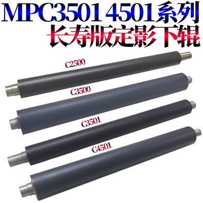 适用C4000理光MP C2800 C2500 C2000 C3000 C3300 C3500 C4500 C4501 C5501 C3001压力辊C3501定影下辊C5000