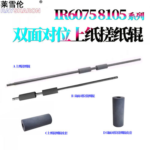 适用佳能iR 8085双面器 排纸辊8095纸盒上纸辊8105搓纸辊8285 8295 8205 8585 8505 8595 DX 8705 8795 8786