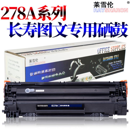适用惠普78a墨盒hp1536dn ce278a 1566 1536 1606佳能328 mf4712 4752 4700 4452 4710 4410dn 4452 4412硒鼓