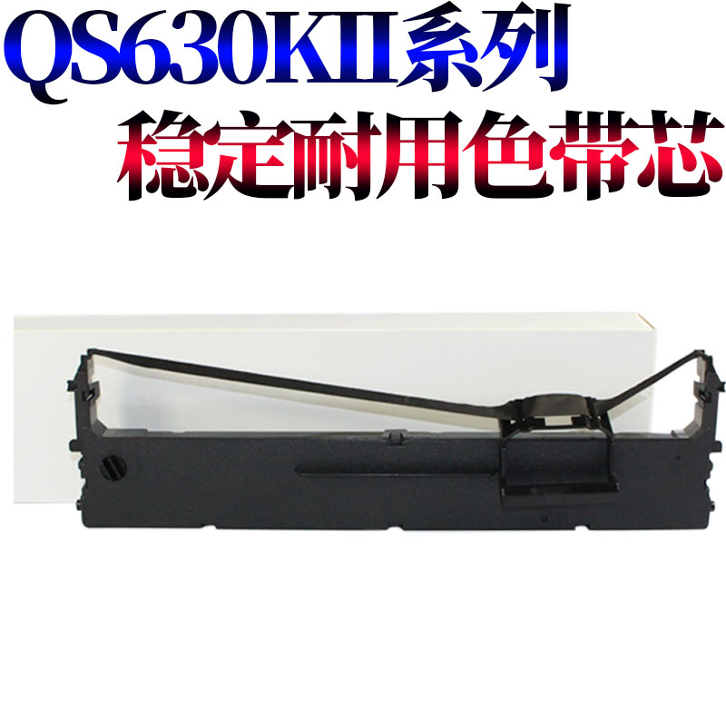 莱雪伦适用中盈 QS630KII QS650KII NX2470 色带架 联想DP510 DP515 LR511 色带框含带芯 色带芯