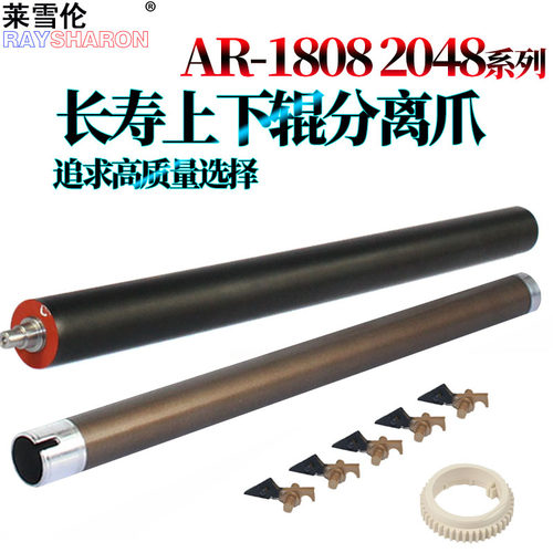原装RS适用夏普AR-2048 2348定影上辊 1808 2008 2028 2308 S D N L 2328 2035 M180D分离爪M210D加热辊 齿轮