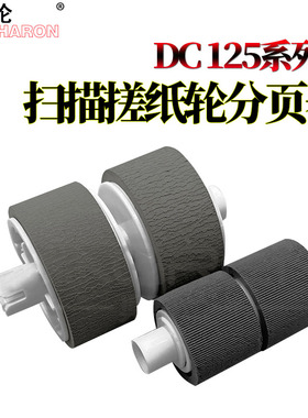 适用 Canon佳能DR-C125扫描仪搓纸轮C225 C255 DR C225II C225W高速馈纸式扫描仪搓纸轮 分页轮 进纸轮