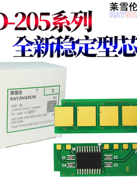 适用 奔图PD-205硒鼓芯片P2505 M6505N M6555N粉盒芯片P2550 P2505N碳粉M6605 M6605N芯片P2550 PD-207