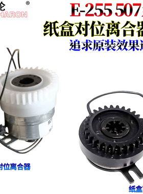 RS适用 东芝257 307 357 457 507 456 506 S 255 305 355 455 256 306 356 纸盒 驱动 对位 离合器 电机 马达