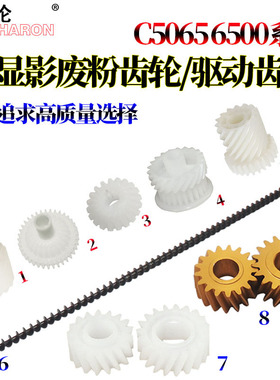 适用施乐C 650I鼓架废粉回收杆齿轮750I 5540I C6550I C7550I C5400 C6075 C6500 C7500 C5065