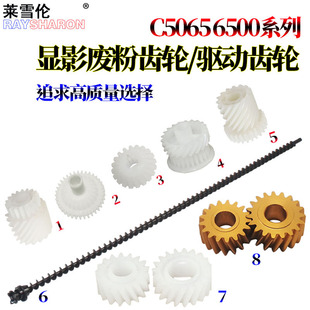 C5065 C6075 650I鼓架废粉回收杆齿轮750I 5540I C6550I 适用施乐C C6500 C5400 C7550I C7500