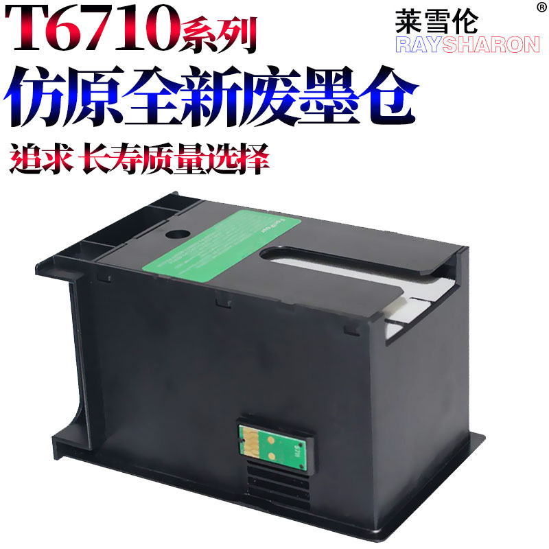 适用爱普生WP-5191 5690 PX-S840 PX-M840F PX-B700 PX-B750F PX-K701废墨仓PX-K751F维护箱T6710废墨收集垫