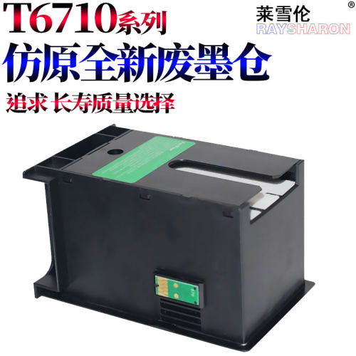 适用爱普生WP-5191 5690 PX-S840 PX-M840F PX-B700 PX-B750F PX-K701废墨仓PX-K751F维护箱T6710废墨收集垫