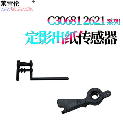 适用夏普C3081定影清洁纸传感器C3581单向摇臂C4081 C5081 C6081D C3082 C3582 C4082 C5082 C6082 S401 S501