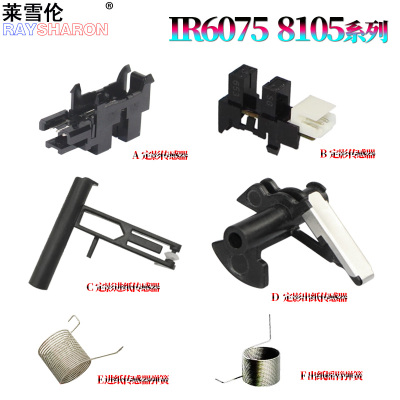 适用佳能iR 8085定影出纸传感器 摇臂8095进纸传感器8105弹簧8285 8295 8205 8585 8505 8595 8705 8795 8786