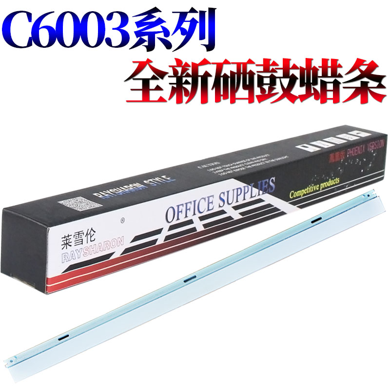 适用 理光 MP C2003鼓蜡条C2503硒鼓润滑条C3003 C3503 C4503 C5503 C6003 C3004 C3504 C4504 C5504 C6004