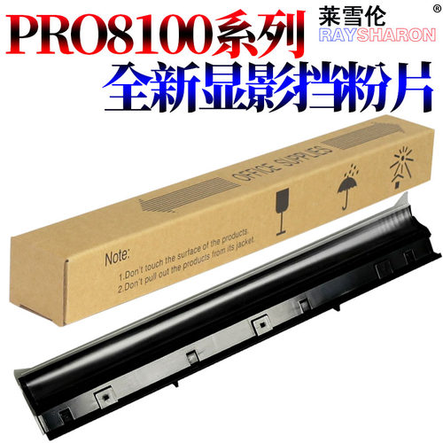 RS适用理光 PRO 8100显影挡粉片8100EXe显影挡板8110磁辊挡板8110se显影器8120 盖板8120se 8200EX 8210 8220