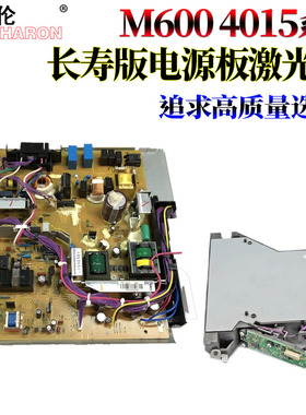 莱雪伦适用 惠普HP M600 M601 HP601N M602dn M603  M604 M605 M606 电源板 供电板 激光盒 激光器
