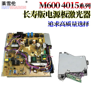 M601 激光器 激光盒 M605 惠普HP M600 M606 M602dn HP601N 供电板 莱雪伦适用 M603 电源板 M604
