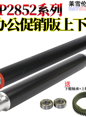 适用理光MP 1027 2552 2553 3352 3353 3053 3553 2852 2853 2352 3351 2851 3030加热辊3350定影 上辊 下辊