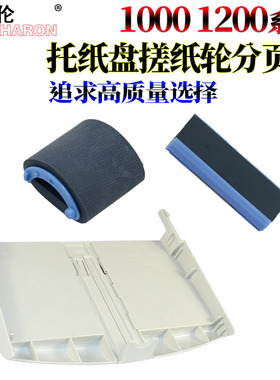 适用惠普LaserJet 1000 1200 1220 1300 3300MFP托纸盘3320分页器3330MFP纸盒搓纸轮3380佳能D320纸盒托盘D34