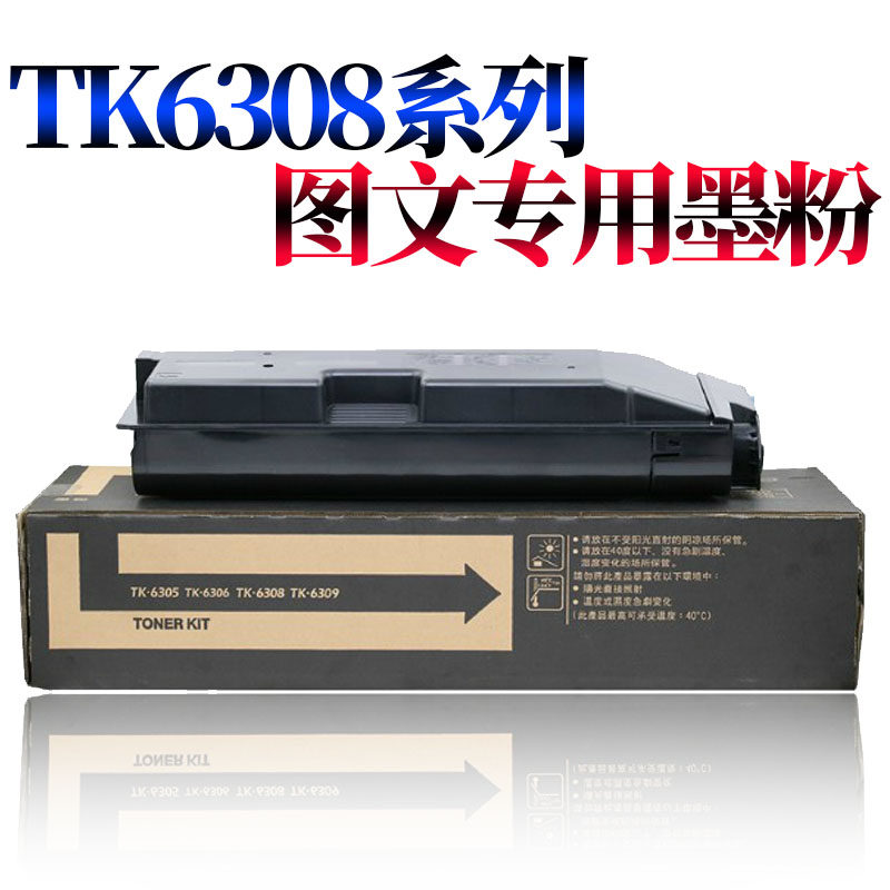 莱雪伦适用京瓷TK-6308粉盒 3500i 4500i 5500i 3501i 4501i 5501i 复印机碳粉 墨粉 粉仓 墨盒 粉盒 芯片