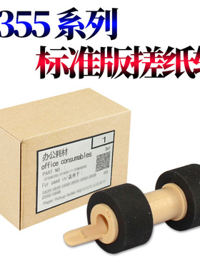 适用施乐P455 P455D爱普S/M400纸盒搓纸轮M455DF P355D M355DF 2108B 4500 P4510N 340A DP205 202 305 3105