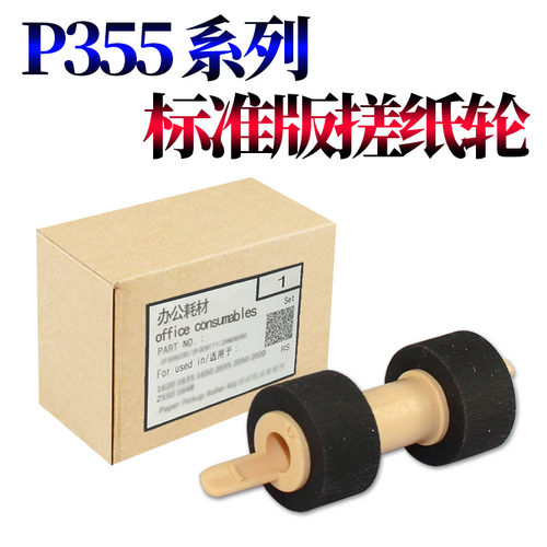 适用施乐P455 P455D爱普S/M400纸盒搓纸轮M455DF P355D M355DF 2108B 4500 P4510N 340A DP205 202 305 3105