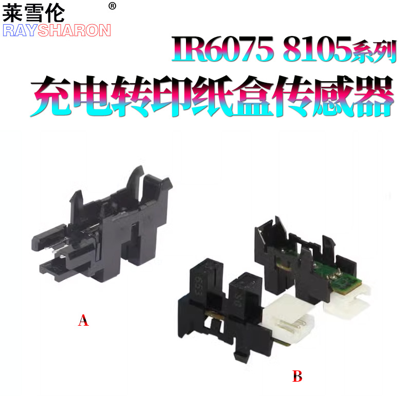 适用佳能iR 6055充电架转印传感器6065定影进出纸传感器60756255/6265/6275/6555/6565/6575/6755/6765/6780