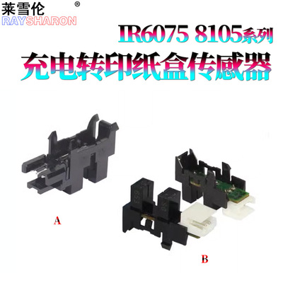 适用佳能iR 6055充电架转印传感器6065定影进出纸传感器60756255/6265/6275/6555/6565/6575/6755/6765/6780