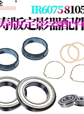 适用佳能IR 8105定影上辊轴套8095轴承8085 8295 8285卡簧8205垫片6075 6275 6555 6565 6575 8585 8505 8595