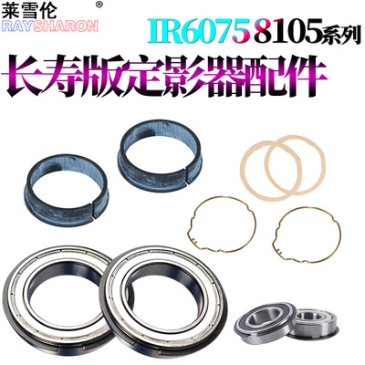 适用佳能IR 8105定影上辊轴套8095轴承8085 8295 8285卡簧8205垫片6075 6275 6555 6565 6575 8585 8505 8595