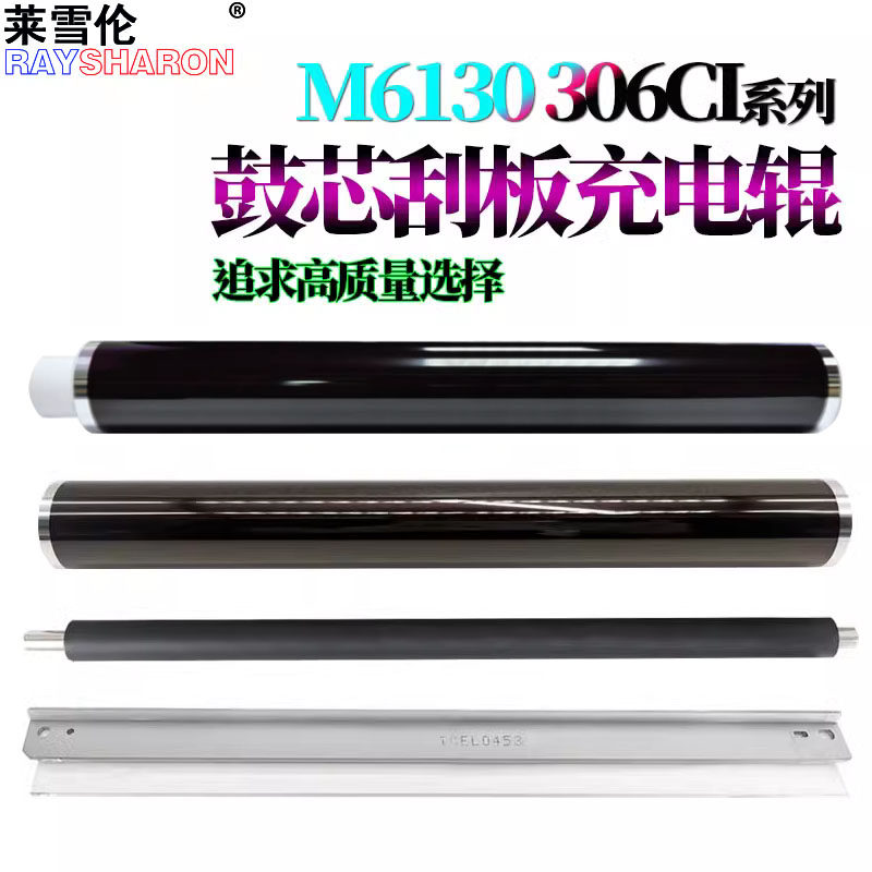 适用京瓷M6035鼓芯M6235感光鼓M6530鼓刮板M6535充电辊M6630 M6635 cidn P6035 P6130 P6230 P6235 7040 7240