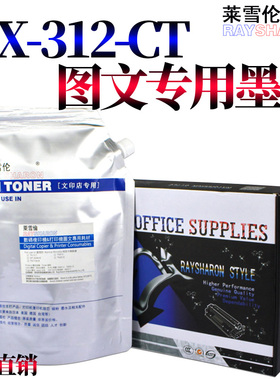 RS适用夏普MX-312CT M261N M311N 2628L M2608N U M3108N U M3508N U AR-4528U MX-452CT碳粉 墨粉 复印机