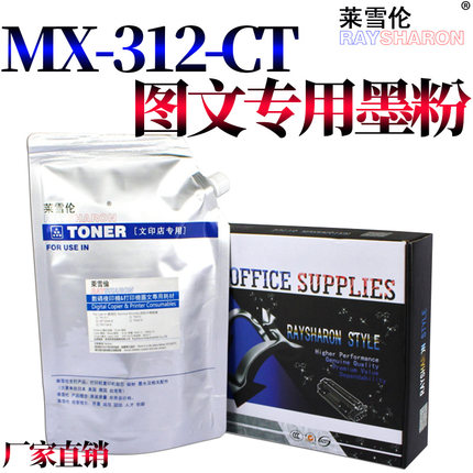 RS适用夏普MX-312CT M261N M311N 2628L M2608N U M3108N U M3508N U AR-4528U MX-452CT碳粉 墨粉 复印机