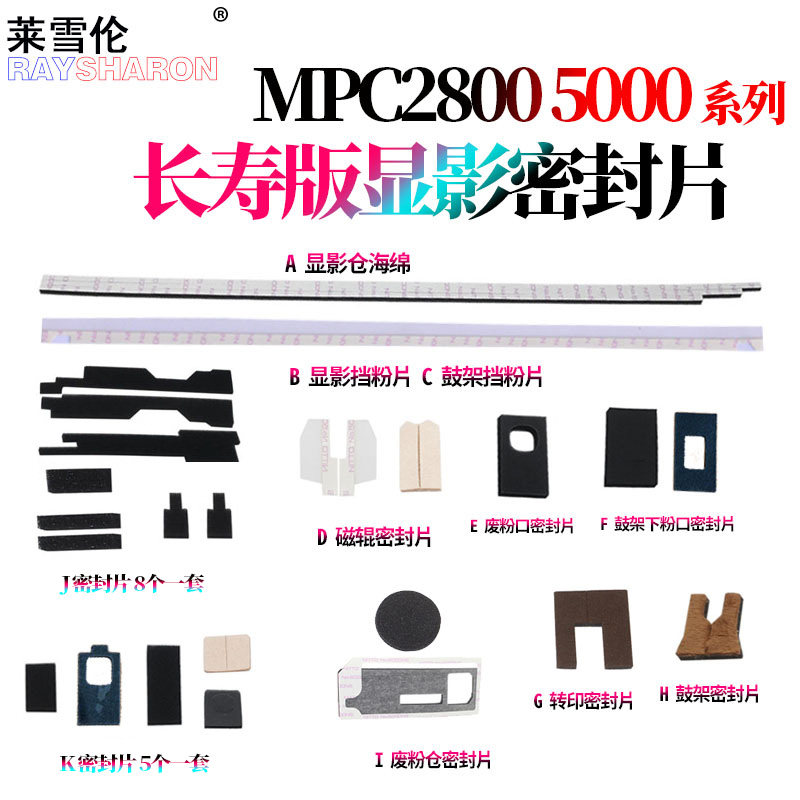 适用理光C3001显影密封片C5002鼓架C2500挡粉片C5000海绵垫C3501 C4501 C5501 C3002 3502 C4502 C5502 C4002图片
