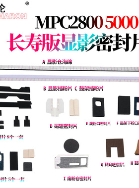 适用理光C3001显影密封片C5002鼓架C2500挡粉片C5000海绵垫C3501 C4501 C5501 C3002 3502 C4502 C5502 C4002