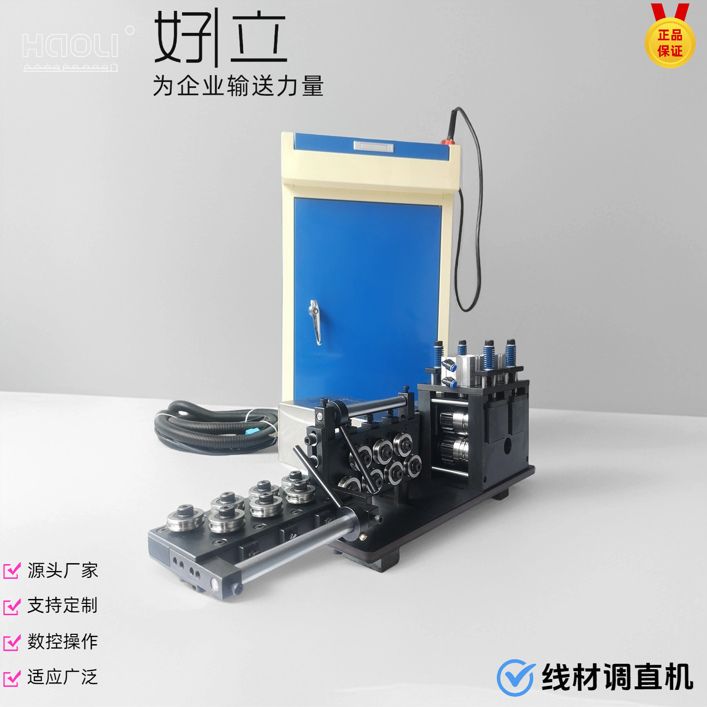 好立牌全自动伺服调直钢丝设备数控轮式牵引机线材校直送料机