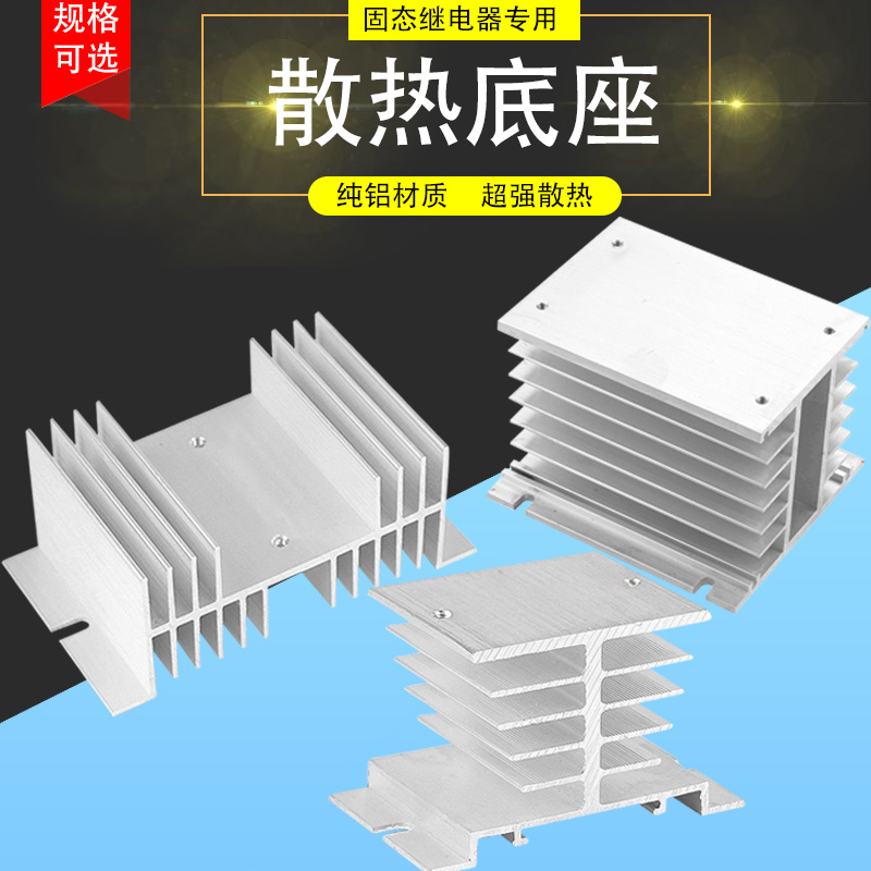 单相固态继电器散热器底座12v24v220v铝材散热片小型散热架三相 五金/工具 固态继电器 原图主图