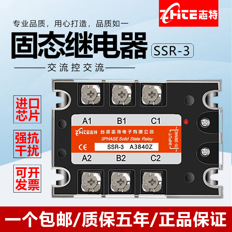 志特  380v三相固态继电器40A大功率交流控交流接触器控制器AC-AC 五金/工具 固态继电器 原图主图