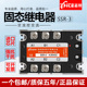 志特 380v三相固态继电器40A大功率交流控交流接触器控制器AC