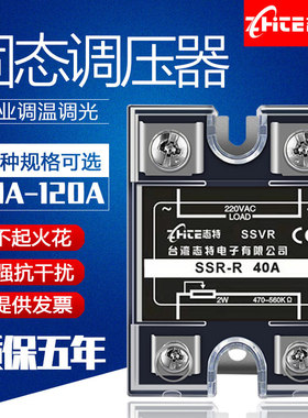 志特单相固态调压器小型220V固体电压电位器调节继电器SSVR-40A