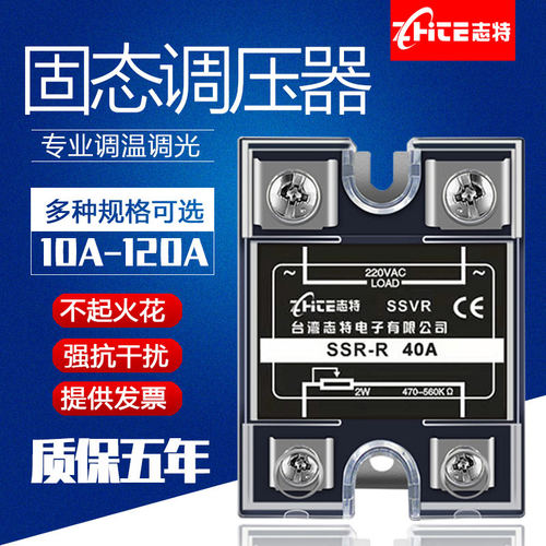 志特单相固态调压器电位器调节