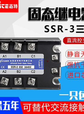 志特40A三相固态继电器380v交流大功率DC直流控交流AC固体接触器