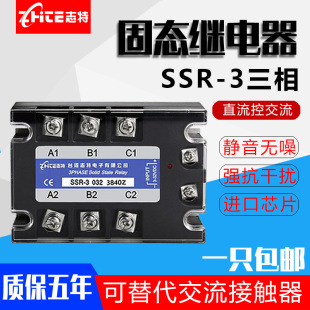 志特40A三相固态继电器380v交流大功率DC直流控交流AC固体接触器