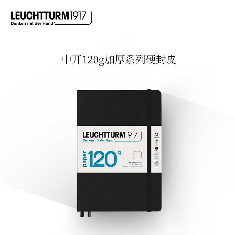 LEUCHTTURM1917德国灯塔笔记本子120g加厚无酸纸a5记事本简约学生商务皮面本硬皮办公笔记本【可定制印名字】 文具电教/文化用品/商务用品 笔记本/记事本 原图主图