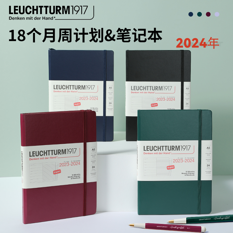 LEUCHTTURM1917德国灯塔1917笔记本2024日期手帐本18个月周计划本工作笔记硬封皮日程本商务【可定制印名字】 文具电教/文化用品/商务用品 手帐/日程本/计划本 原图主图