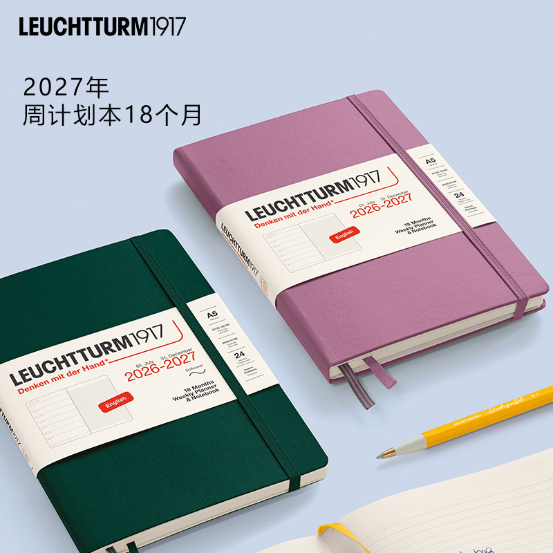 2026-2027年1８个月周计划本图片