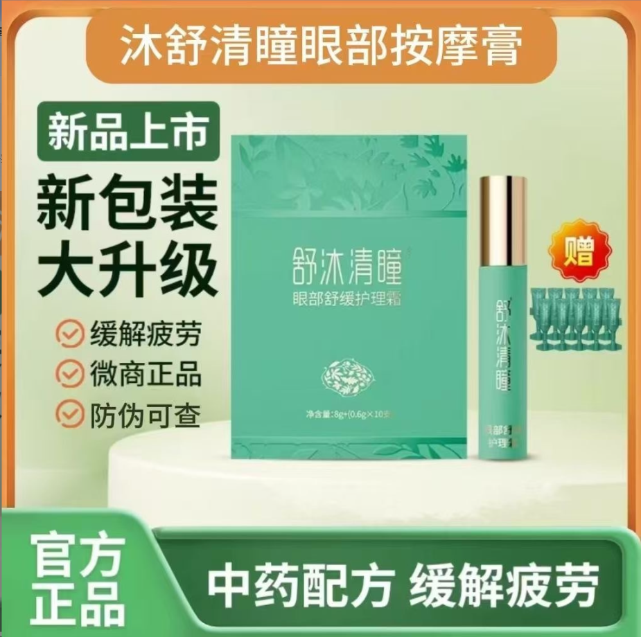 圣原舒沐清瞳眼部舒缓护理霜